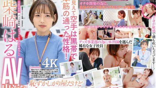  Here Is A Method That Is Helping First Vaginal Cum Shot At The Hotel At The End Of The Company Until Morning, I Keep Sperm In My Pussy... Haru Shibasaki, 2nd Year At The Merchandise Division