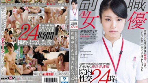  How To Take The Headache Out Of Yuuki Manabe, 25 Tuổi, Một Y Tá Đã Làm Việc Tại Khoa Thần Kinh Của Một Bệnh Viện Đa Khoa Ở Tỉnh Kyoto Được 5 Năm, Ra Mắt Phim Av