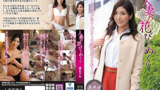  101 Ideas For Ayane Haruka, Vợ Của Một Gia Đình Siêu Khổ Dâm